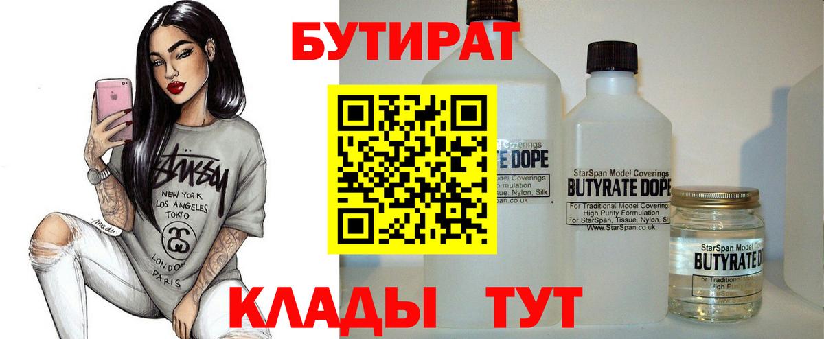 БУТИРАТ  Вход с VPN  Луга  Бутират бутик 