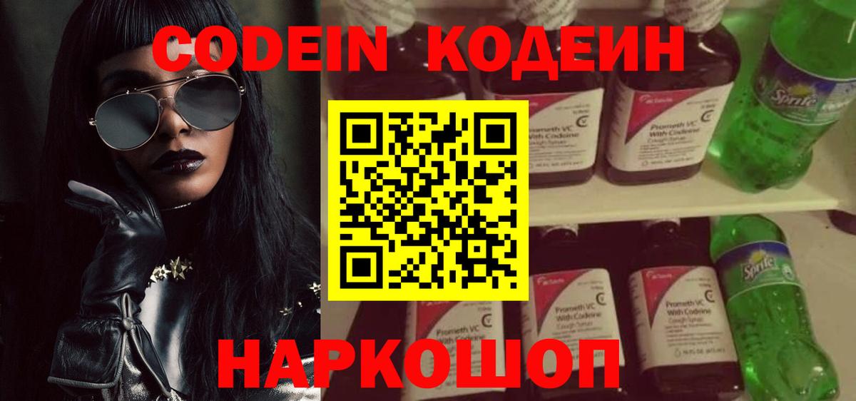 Луга  Кодеиновый сироп Lean Purple Drank  Вход с VPN 