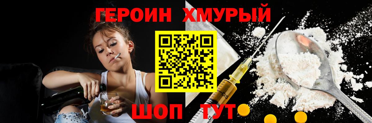 Героин VHQ Луга