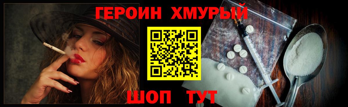 Героин Heroin  Вход с VPN  Луга 